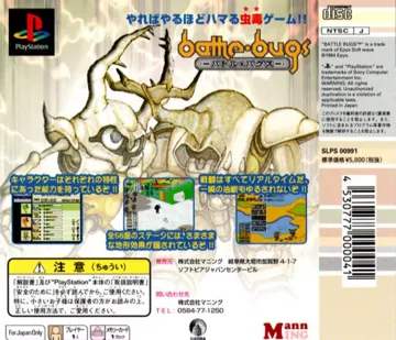 Battle Bugs (JP) box cover back